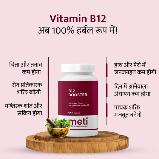 Vitamin B12 Booster Plant Based | 2 Month full Course