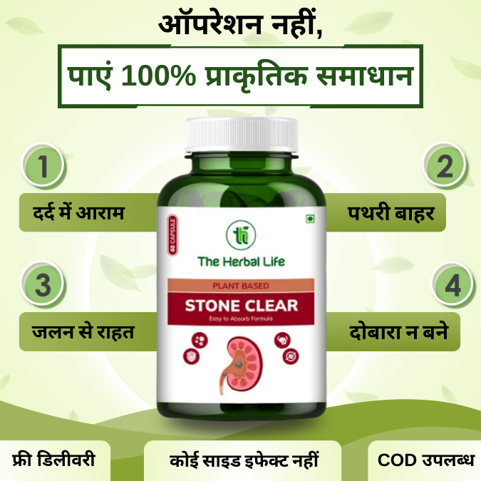 Stone Clear | Kidney Stone Relief (Pack of 2)