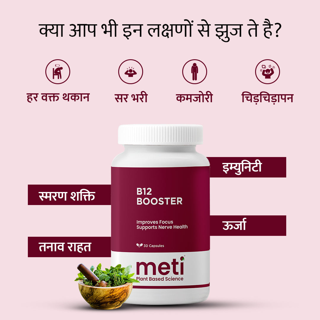 Vitamin B12 Booster Plant Based | 2 Month full Course