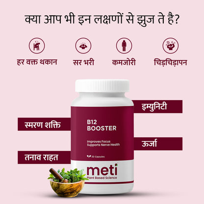 Vitamin B12 Booster Plant Based | 2 Month full Course