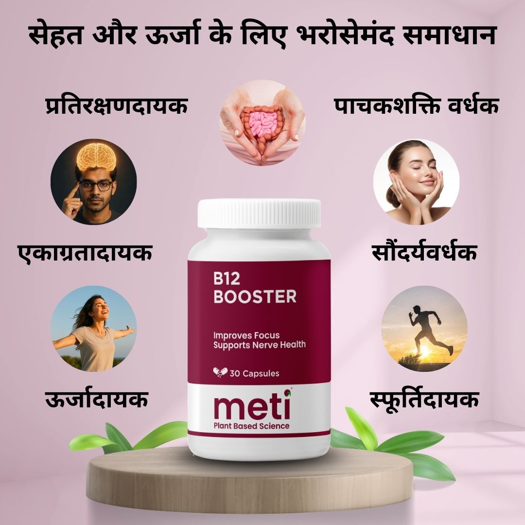 Vitamin B12 Booster | 2 Month full Course